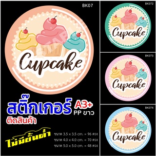 สติ๊กเกอร์สินค้าลาย Cupcake ไดคัทพร้อมใช้