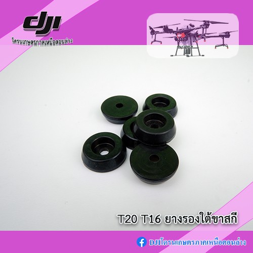 T20 T16 ยางรองใต้ขาสกี โดรนเกษตร DJI ราคา ถูกที่สุด ดีลบีเคเค แกลเลอรีภาพที่ 2