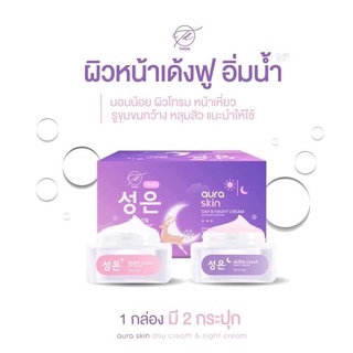 𝗔𝗨𝗥𝗔𝗦𝗞𝗜𝗡 ออร่าสกิน ของแท้💯% (1ชุดมี2กระปุก) ครีม Aura clear