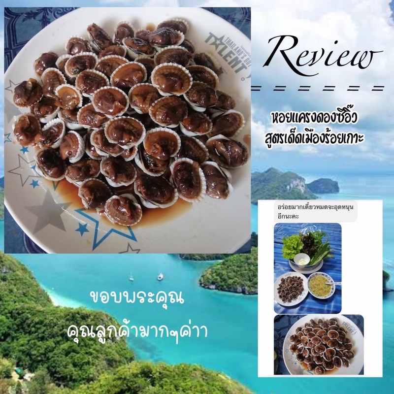 [ โปร 3 กระปุก แถมที่แกะหอยสแตนเลส ]หอยแครงดองซีอิ๊ว ส่งควบคุมอุณหภูมิ ราคา ถูกที่สุด ดีลบีเคเค แกลเลอรีภาพที่ 2