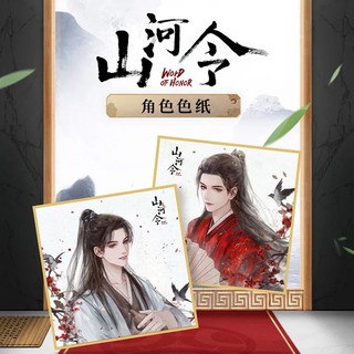 Pre-order official goods 山河令 word of honor ซานเหอลิ่ง นักรบพเนจรสุดขอบฟ้า