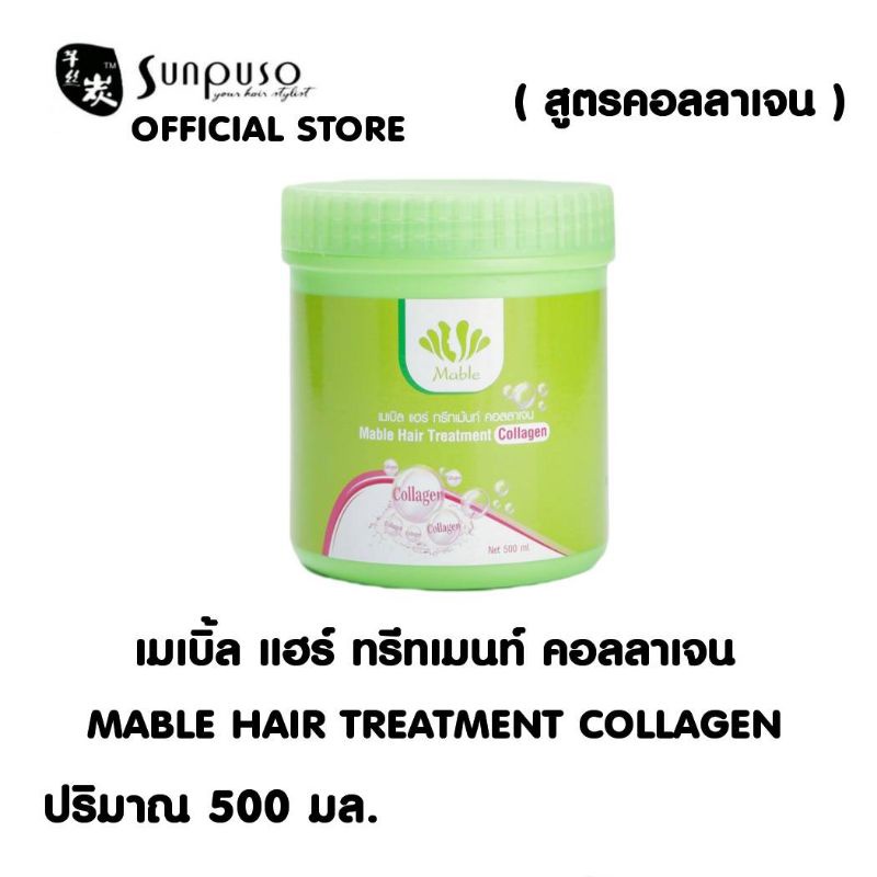 Sunpuso​ ซันปุโซะ​ เมเบิล​ แฮร์​ ทรีทเม้นท์​ คอลลาเจน​ Mable​ Hair​ Treatment​ Collagen​ - รูปที่ 3