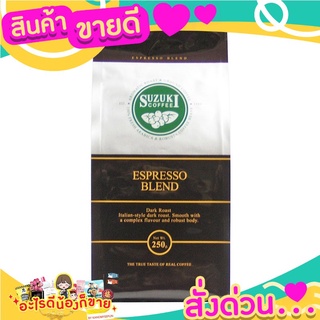 ซูซูกิ กาแฟคั่วบด เอสเพรสโซ่ 250 กรัม