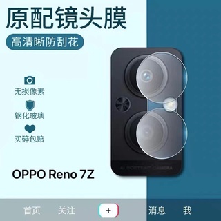 ฟิล์มเลนส์กล้อง  Oppo reno7Z  ฟิล์มกระจก เลนส์กล้อง ปกป้องกล้องถ่ายรูป Camera Lens Tempered Glass