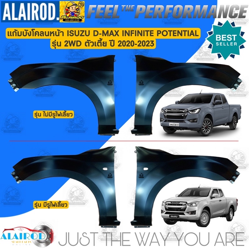 แก้มบังโคลนหน้า บังโคลนหน้า ISUZU D-MAX INFINITE POTENTIAL 2WD ตัวเตี้ย , 4WD ตัวสูง ปี 2020-2023