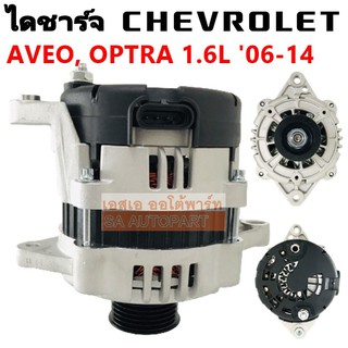 ไดชาร์จ Chev Optra, Aveo เครื่อง 1.6 85A 12V ไดใหม่