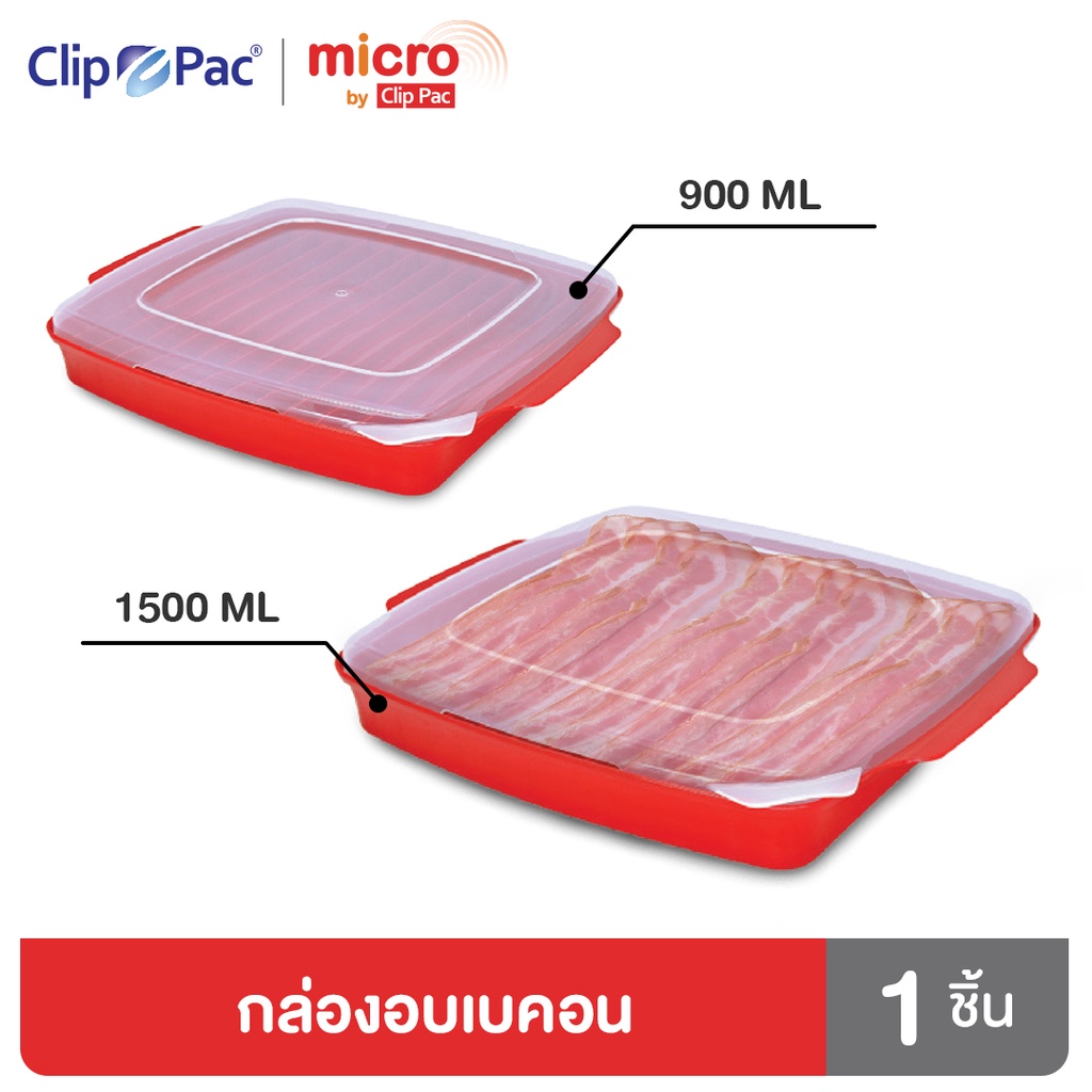 Clip Pac Micro กล่องไมโครเวฟ กล่องอบเบคอนในไมโครเวฟ ขนาด 1500 มล. และ 900 มล. รุ่น 632 และ 634 มี BPA Free – โปรปัง