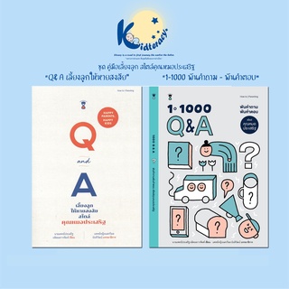 🎈หมอประเสริฐแนะนำ🎈 Q&amp;A เลี้ยงลูกให้หายสงสัยสไตล์คุณหมอประเสริฐ - Q&amp;A 1-1000 พันคําถาม พันคําตอบ สไตล์คุณหมอประเสริฐ