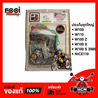 ประเก็นชุดใหญ่ WAVE 100 / W110/ W100S / W100Z/ W100X/ NICE110/ เวฟ100 / เวฟ100 S / เวฟ Z / เวฟ100 X /ไนซ์ 110 FCCI + หมี