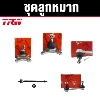 TRW ชุดช่วงล่าง ลูกหมาก ISUZU DMAX 2WD 4x2 ตัวเตี้ย ปี 2002-2011 อีซูซุ ดีแม็ก ราคาต่อตัว
