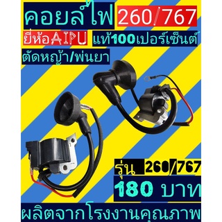 คอยล์​ไฟ​ เครื่องตัด​หญ้า​260(พ่นยา767)