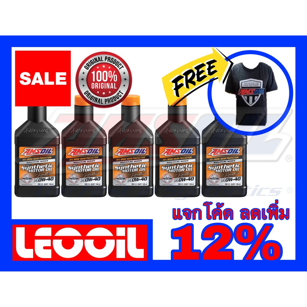 Amsoil Signature Series SAE 0w-40 น้ำมันเครื่องสังเคราะห์แท้ 100% เกรดไฮเอนด์ ค่าความหนืด 0w 40 (0w4