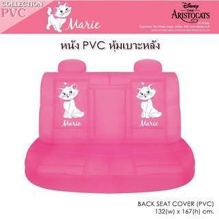 PVC MARIE หุ้มเบาะหลัง 1 ชิ้น งานหนัง PVC ลิขสิทธิ์แท้