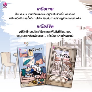 เหนือกาล &amp; เหนือลิขิต สินค้าพร้อมส่งคับ