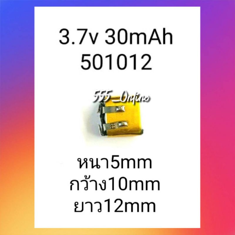 แบตเตอรี่ Battery 3.7v 30mAh 501012 แบตเปล่า หูฟัง แบตหูฟัง บูลทูธ DIY bluetooth