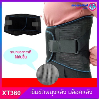 HOT🔥 เข็มขัดพยุงหลัง บล็อคหลัง (L) Back Support Belt เข็มขัดแก้ปวดเอว เข็มขัดแก้ปวดหลัง เข็มขัดรัดเอวแก้ปวดหลัง