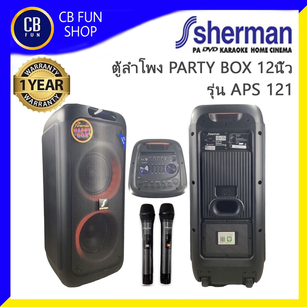 SHERMAN APS121 12 นิ้ว 80 Watt TWIN USB AUX กีตาร์ ไมค์คู่ ของแท้ 100%