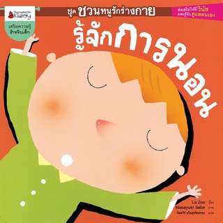 S รู้จักหวัด :ชุด ชวนหนูรักร่างกาย