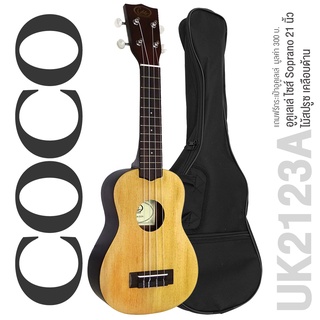 COCO อูคูเลเล่ Soprano ไม้ Spruce + สาย Aquila รุ่น UK2123A (Soprano Ukulele)