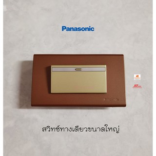 Panasonic สวิทซ์ทางเดียวขนาดใหญ่ WEG5531MY หน้ากาก 3 ช่อง WEG6803MF