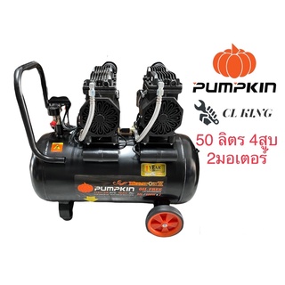 ปั๊มลม PUMPIN 50 ลิตร 600w x 2มอเตอร์ 4สูบ ถังลม ปั้มลม