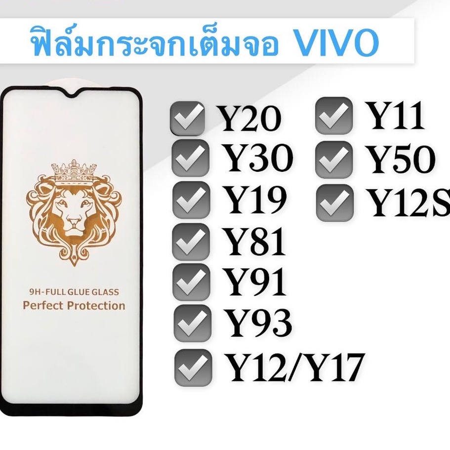 ฟิล์มกระจกเต็มจอ Y11,Y12,Y17,Y19,Y81,Y91,Y93,Y20,Y30,Y50,Y12S ฟิล์มกระจก ฟิล์มเต็มจอ