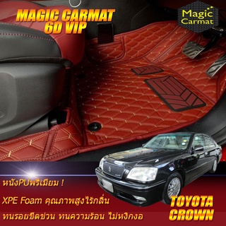 Toyota Crown Royal Saloon 2000-2005 Sedan (เฉพาะห้องโดยสาร 2แถว) พรมรถยนต์ Crown Royal Saloon พรม6D VIP Magic Carmat