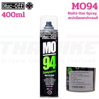 สเปรย์อเนกประสงค์สำหรับจักรยาน หล่อลื่น ไล่ความชื้น MUC OFF MO94 400ml Multi-Use Spray