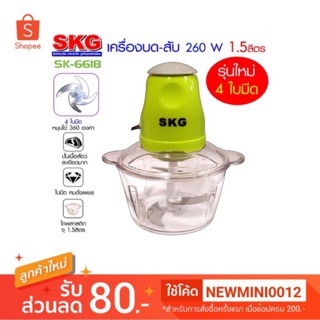 SKG เครื่องบด-สับ ไฟฟ้า รุ่น SK-6618 ใบมีดสแตนเลส 4ใบ