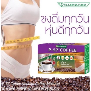 P-57 Coffee พี-ห้าเจ็ด กาแฟ 10ซอง