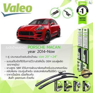 eใบปัดน้ำฝน คู่หน้า VALEO FIRST MultiConnection ก้านอ่อน ขนาด 20”+24” สำหรับรถ PORSCHE MACAN ปี 2014-On