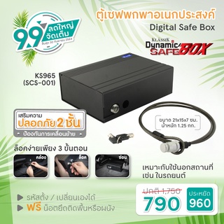 ตู้เซฟเคลื่อนที่ Dynamic Safe รุ่น KS965 - สีดำ ตู้เซฟเคลื่อนที่ ตู้เซฟพกพา อุปกรณ์จัดเก็บในสำนักงาน