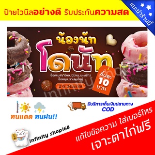 ป้ายไวนิลร้านโดนัท ขนมปัง ขนมโดนัท ป้ายอิงค์เจ็ท ป้ายร้านค้า ป้ายด่วน ป้ายพร้อมส่ง ป้ายราคาถูก