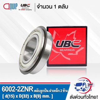 6002-2ZNR UBC ตลับลูกปืนเม็ดกลมร่องลึก ฝาเหล็ก 2 ข้าง มีร่องพร้อมแหวน ( Deep Groove Ball Bearing 6002 2ZNR ) 6002 2Z NR