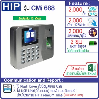 HIP CMi688 เครื่องสแกนลายนิ้วมือ-อ่านบัตรเพื่อบันทึกเวลา ใช้แทนเครื่องตอกบัตร