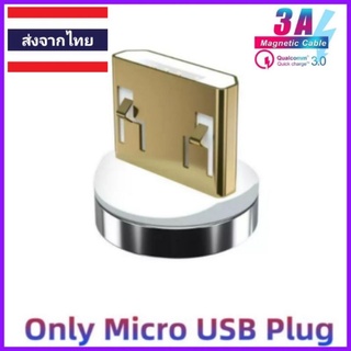 หัวชาร์จแม่เหล็กMicro USB 3.0A (หัวกลมใหญ่สีขาว Gen12/7Pin)