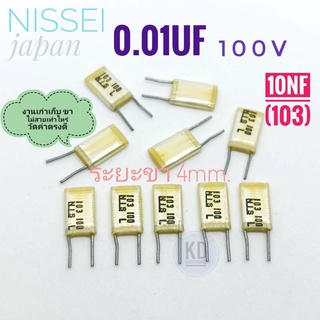 ((ชุด 10ชิ้น)) nissei 0.01uF 100v / Poly film capacitor / 103 / 10nF / ขา 4mm.#คาปาซิเตอร์ #Capacitor #ตัวเก็บประจุ