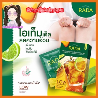 ไฟเบอร์รดา กลิ่นชามะนาว RADA FIBER 1กล่อง5ซอง