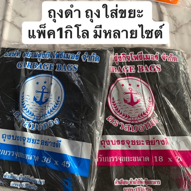 ถุงขยะ ถุงดำ แพ็ค1กิโล มีหลายไซต์ รุ่นหนาเกรดดี