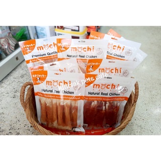 โมชิ(Mochi Jerky) ขนมสุนัข ทำจากเนื้อไก่คุณภาพดี แพ็ค 270-300g.(Exp.: 05-2023)