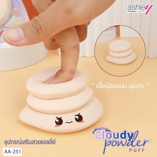 AA-251 Ashley Cloudy Powder Puff พัฟนุ่มนิ่มทรงหยดน้ำ