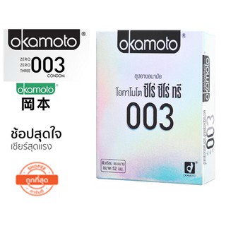 Okamoto 003 (โอกาโมโต ซีโร่ ซีโร่ ทรี)  ขายดีในประเทศญี่ปุ่น 1 กล่องบรรจุ 2 ชิ้น ขนาด 52 มม.