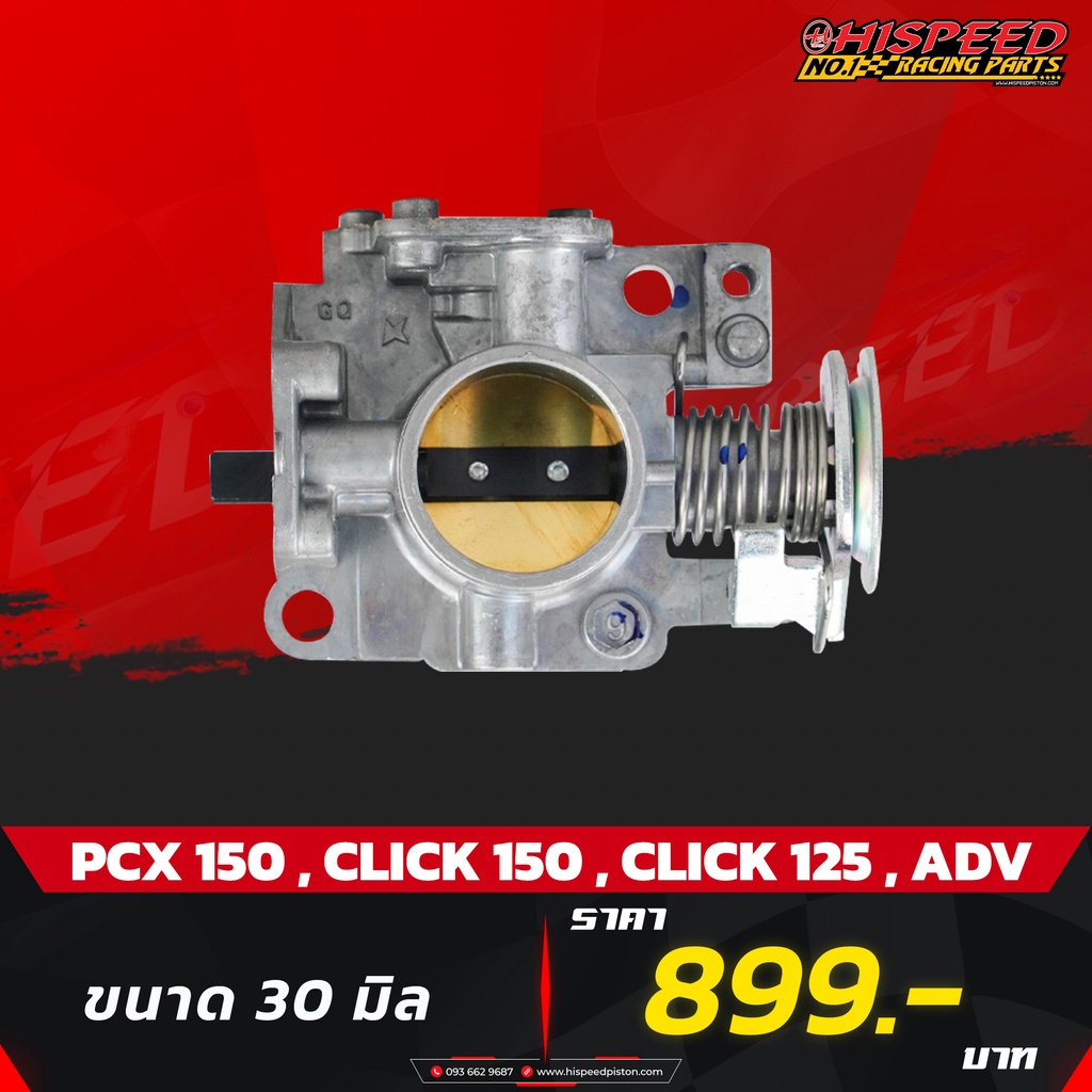 เรือนแต่งไฮสปีด ใส่ PCX150 ขนาด 28,30 มิล | PCX150,CLICK-150,ADV-150