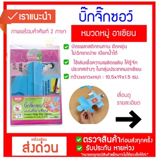 จิ๊กซอแผนที่โลก Big Jigsaw แผนที่โลก (35 ชิ้น)