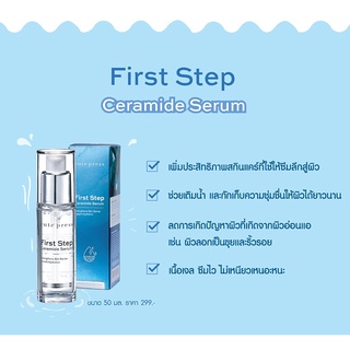 ใหม่ เซรั่มเปิดผิว คิวท์เพรส CUTE PRESS FIRST STEP CERAMIDE SERUM