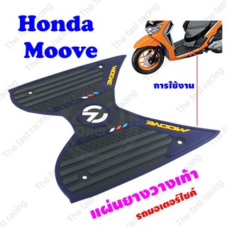 ใหม่ล่าสุด ยางวางเท้าHonda Moove Navy blue สุดเท่