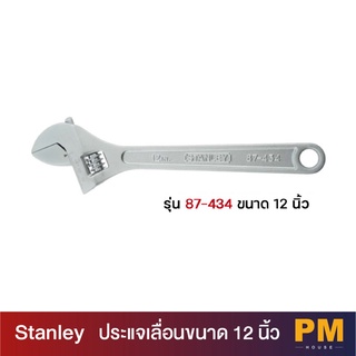 [Stanley] ประแจเลื่อนขนาด 12 นิ้ว รุ่น 87-434