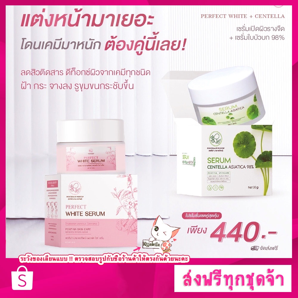 [ ส่งฟรีทุกชุด ] ของแท้ มีของแถม !! ชุดฟื้นฟูผิวเร่งด่วน เซรั่มใบบัวบก เซรั่มรางจืด พรทิน่า ลดสิว ผิวอักเสบ ผด ผื่น