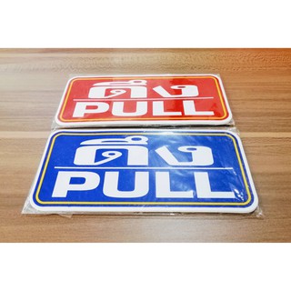 สติกเกอร์ ดึง PULL