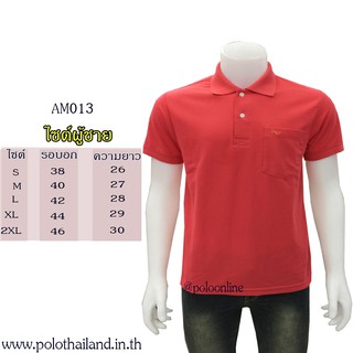 เสื้อโปโล สีโอรสเข้ม
